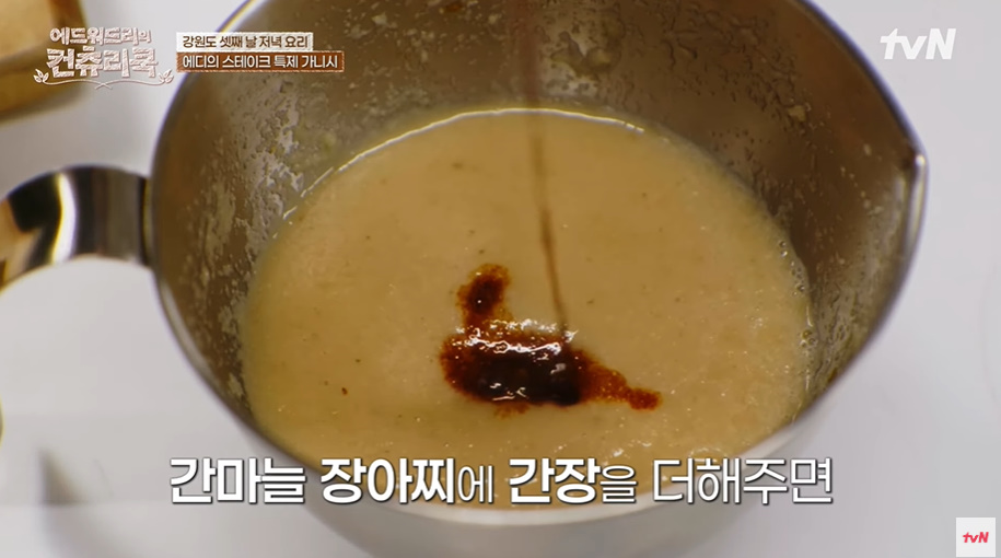 먹으면 다들 반한다는 에드워드 리가 만든 만능 소스 레시피...jpg | 인스티즈