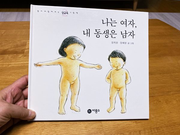 나는 여자, 내 동생은 남자의 책 표지 이미지입니다.