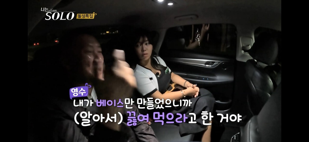  나는솔로 10기 영수 김치찌개 사건(논란)