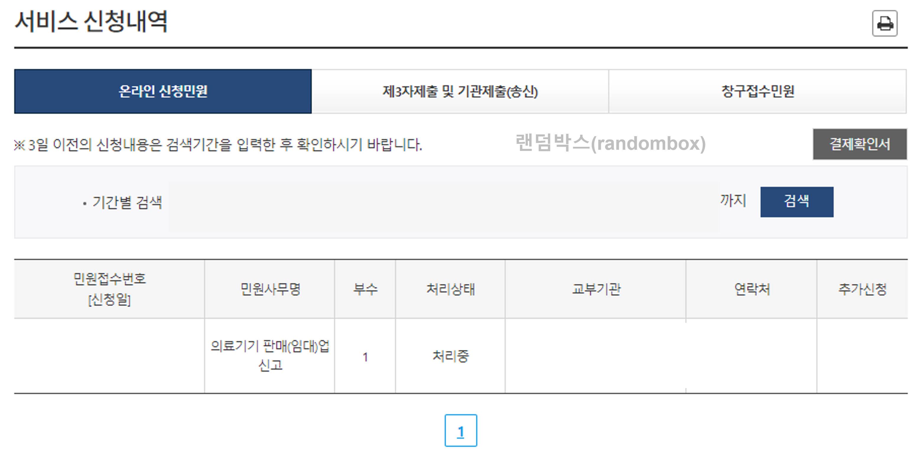 의료기기 판매업 신고방법