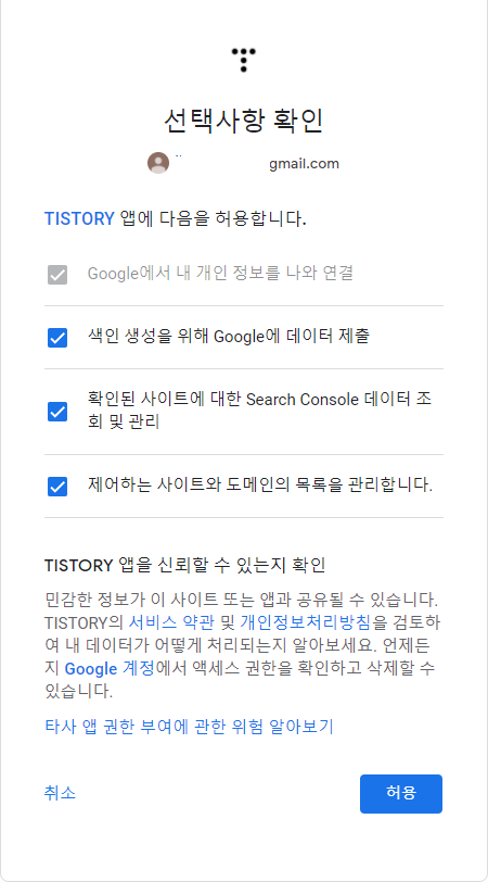 구글 서치 콘솔 확인버튼 열번째 이미지