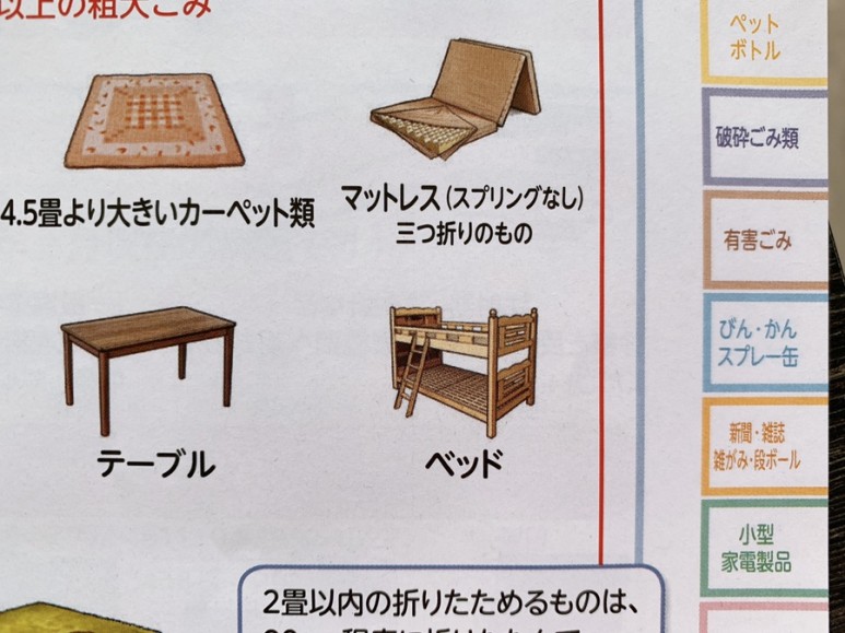 분리수거, 대형 쓰레기 버리는 방법 일본 생활 팁! 일본쓰레기 4