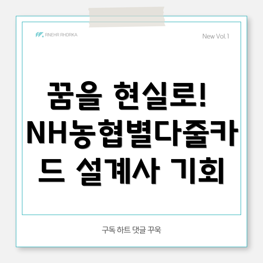 NH농협별다줄카드 설계사