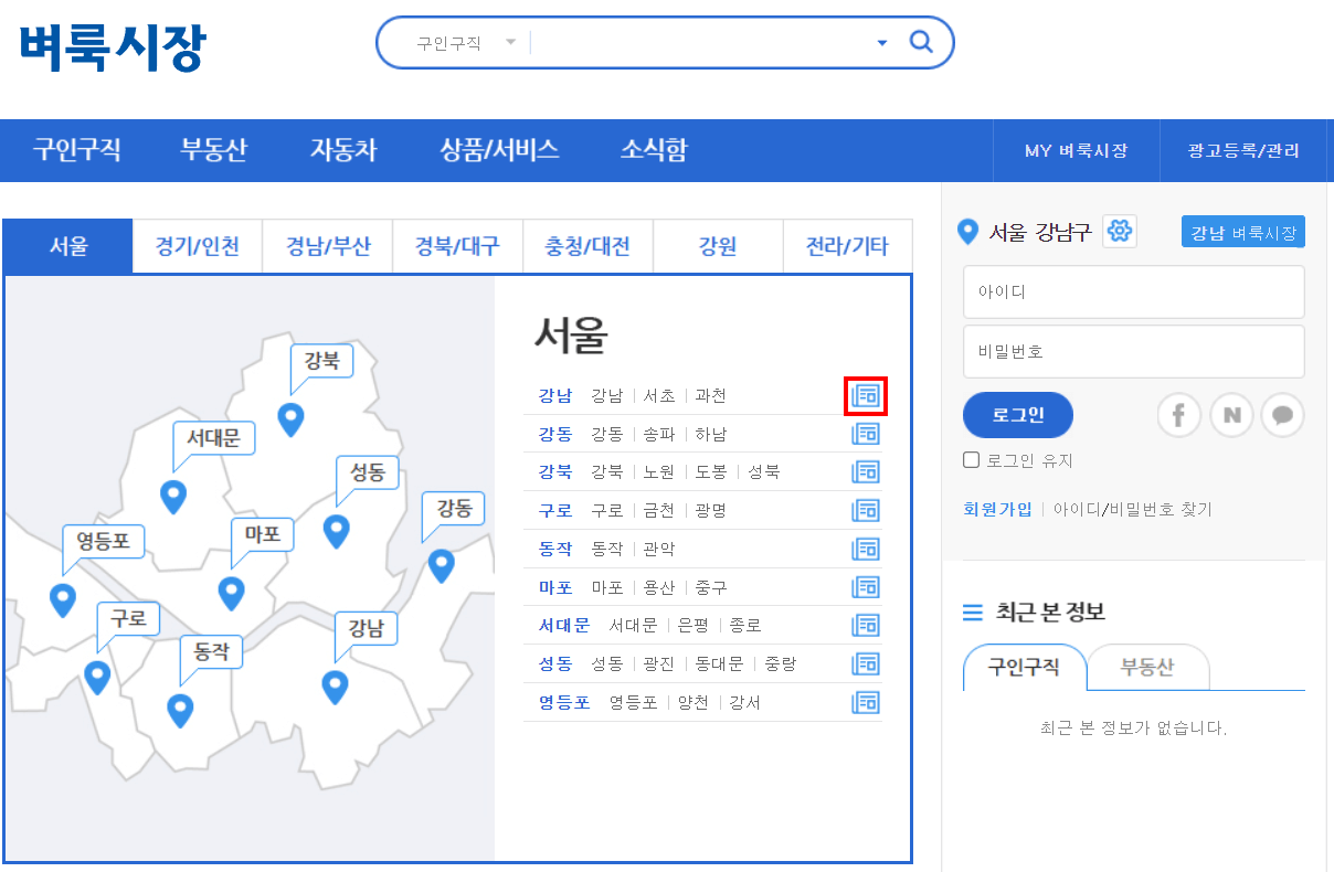 벼룩시장-종이신문-그대로-보기-하는-방법2