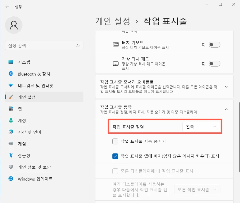 작업 표시줄 정렬