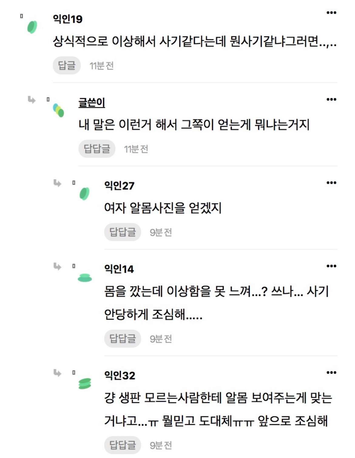 길거리 캐스팅으로 ㅅ옷 모델 면접본 여자의 최후 ㄷㄷ 8