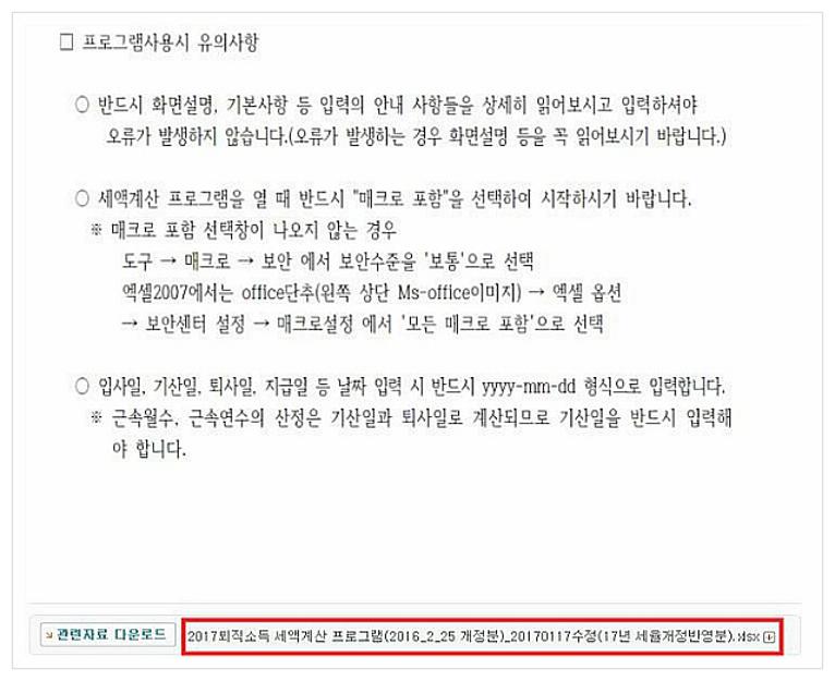 퇴직금 세금계산