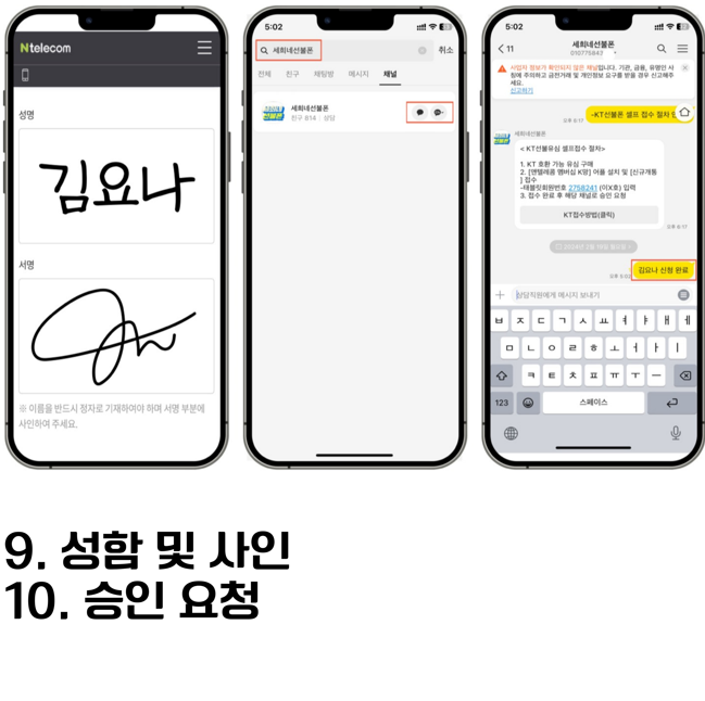 앤텔레콤회원번호_카톡채널_세희네선불폰