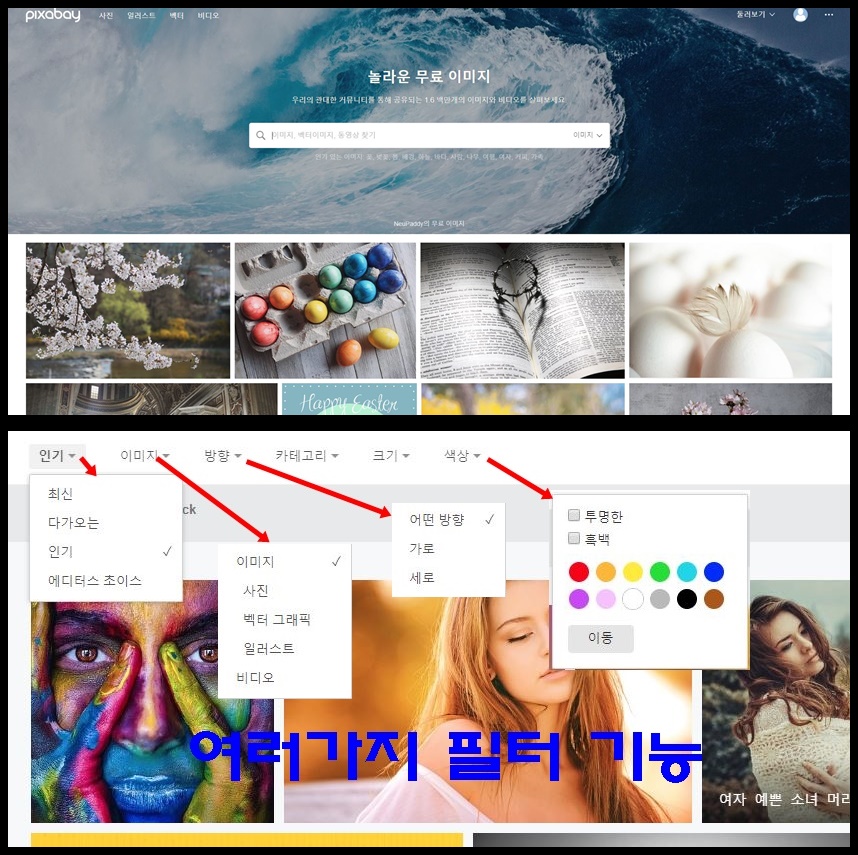  저작권없는 무료 이미지 검색 사이트 TOP 5 - 픽사베이 플리커 언스플래쉬 등
