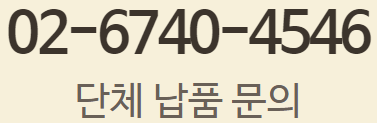  뚜레쥬르 고객센터 전화번호 (간단)
