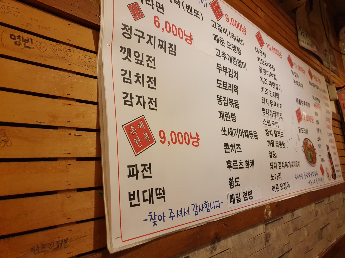 속에천불 청송얼음막걸리 매운고추정구지찌짐 괴정점 사진 8