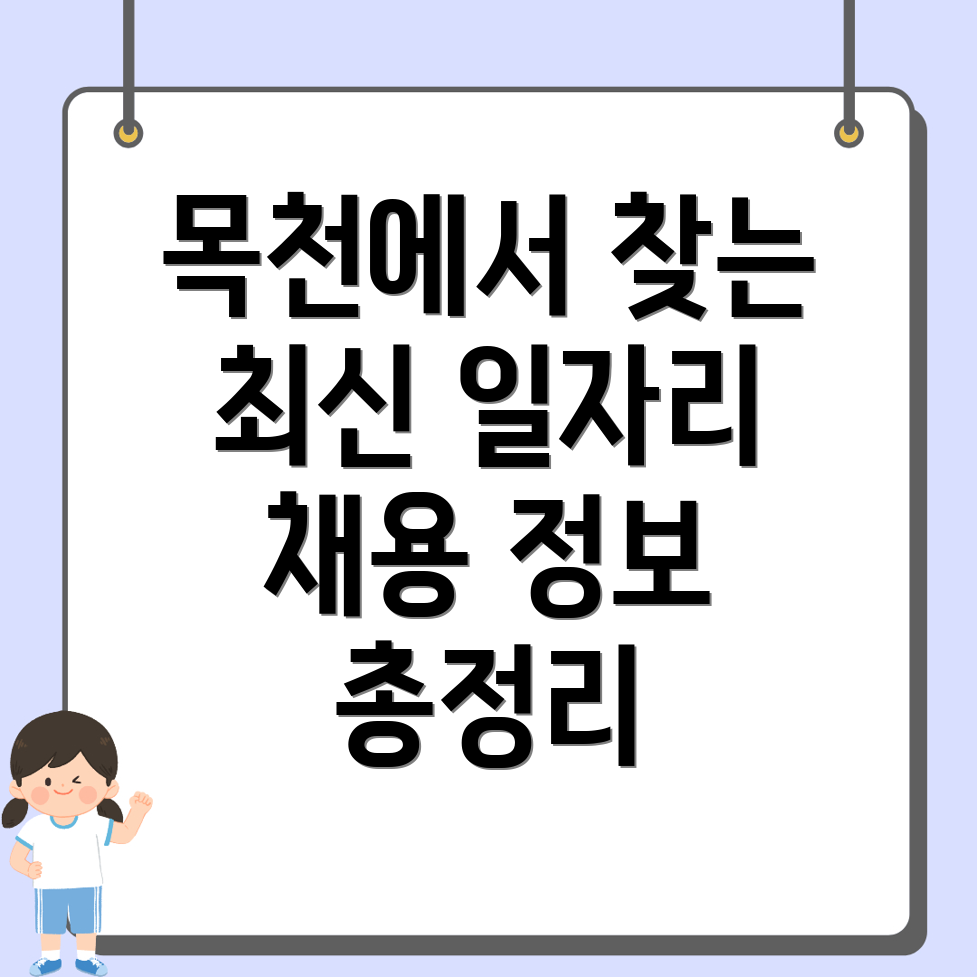 천안 동남구 목천읍 일자리 구인구직