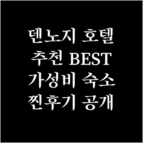 오사카 덴노지 호텔 추천 BEST 8