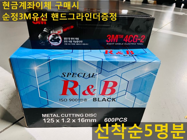  한국레즈본 R&B블랙 5인치커팅날 판매합니다