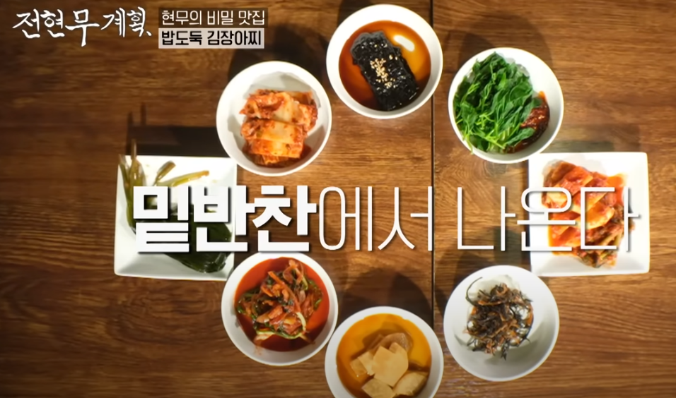 전현무계획 여의도 애호박찌개 제육볶음 맛집 소개