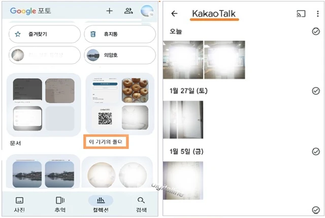 하단에서 컬렉션 - '이 기기의 폴더'에서 해당 폴더를 엽니다.