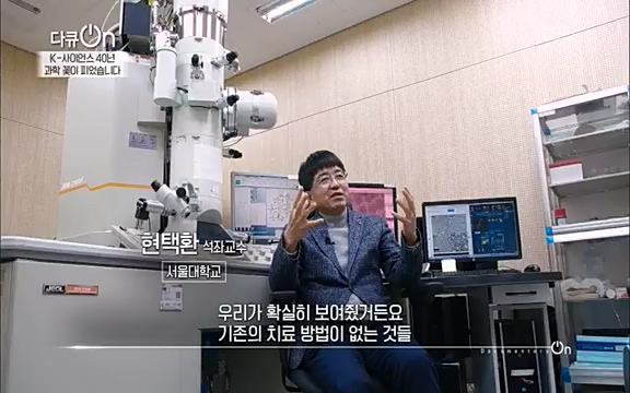 [128회] 다큐온 - KBSK-사이언스 40년, 과학 꽃이 피었습니다] 과학 선진국들을 부지런히 쫓던 추격자에서 어느새 세계가 주목하는 과학강국으로 거듭나고 있는.ts_20220322_192604.792.jpg