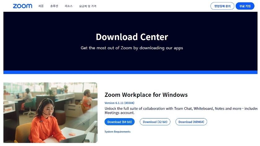zoom pc 다운로드