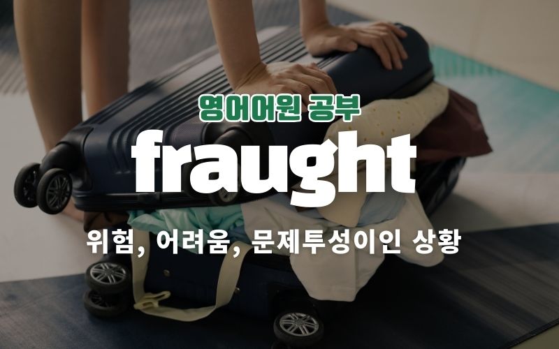 Fraught 어원