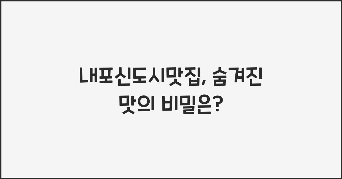 내포신도시맛집