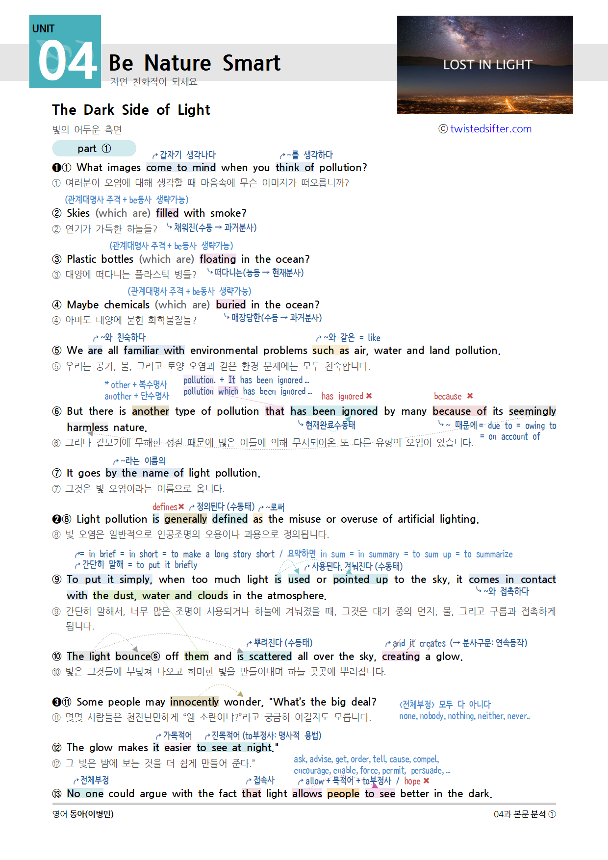2015개정] 고교 영어 동아(이병민) 04과 (2021)
