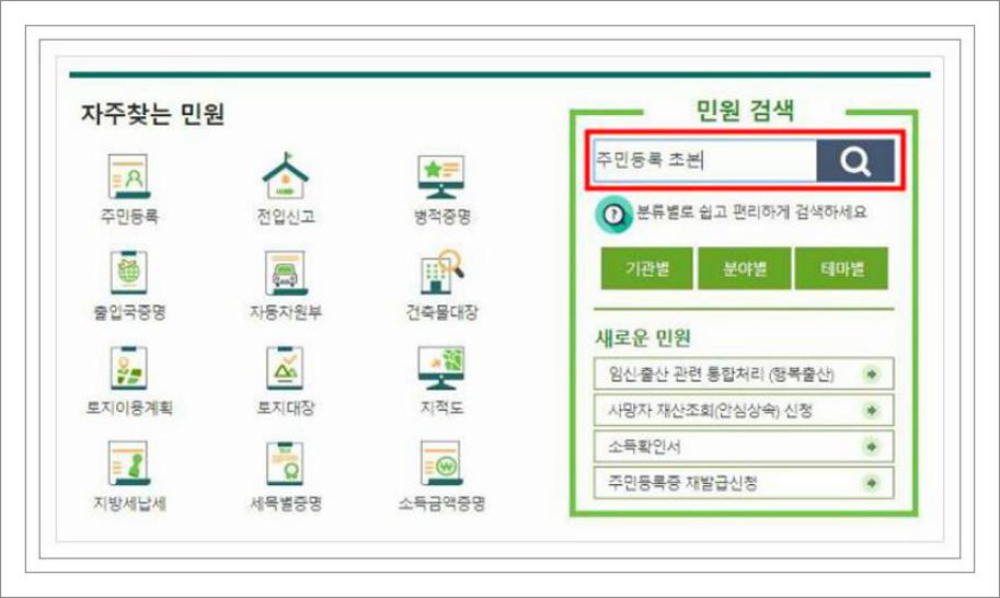 주민등록초본 인터넷발급