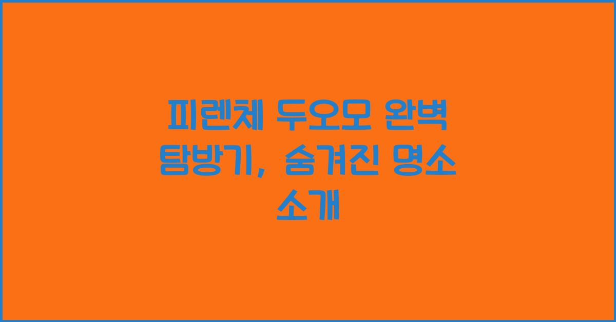 피렌체 두오모