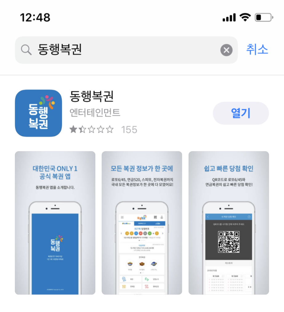  모바일로 연금복권 구매하기 (나눔 -> 동행복권)