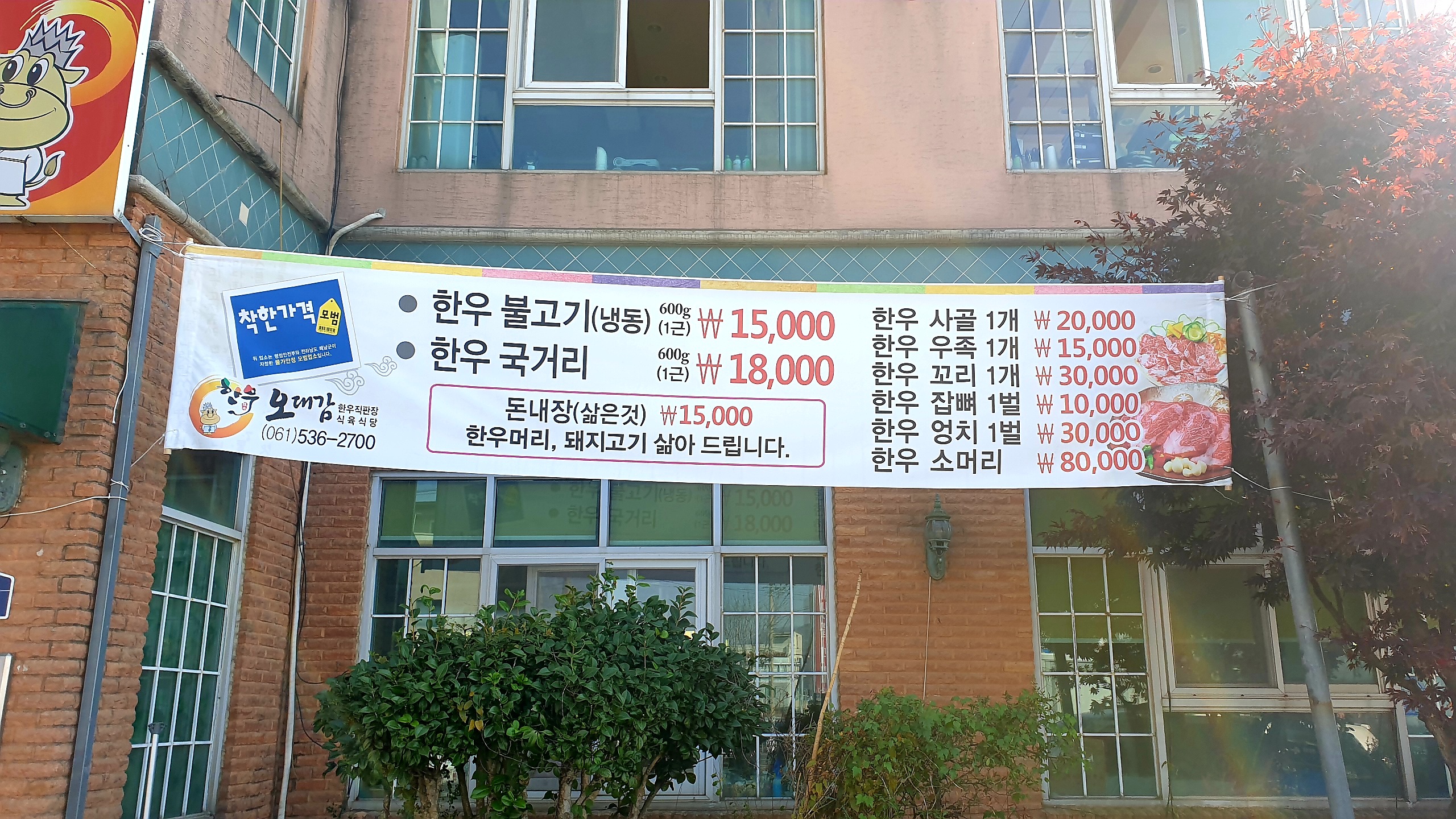 오대감한우직판장 이미지