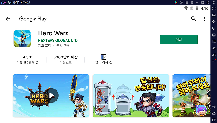녹스-앱플레이어-hero-wars-검색-장면