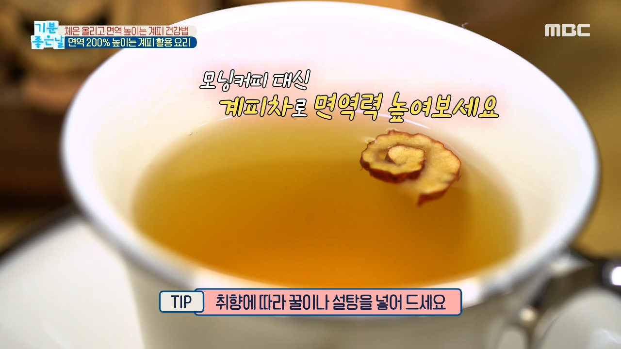  기분 좋은 날 보일러 스트레칭 체온 상승 면역력 향상 계피 생강 건강/활용법 계피 대추 생강 효능 효과 생강 레몬청 제육볶음 계피차 대추 생강 계피 활용 레시피 음식 면역력 음식
