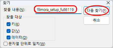 찾기
찾을 내용: filmora_setup_full6119
찾을 대상
[ V ] 키
[ V ] 값
[ V ] 데이터
[ ] 문자열 단위로 일치
다음 찾기