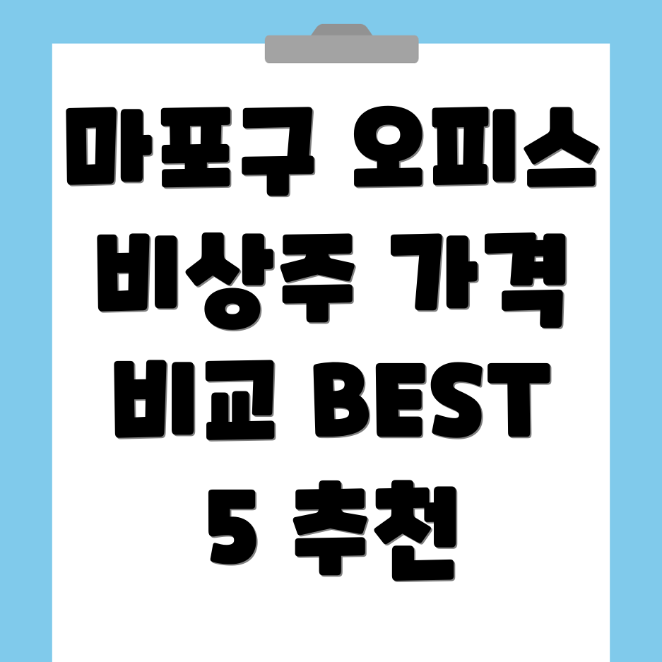 서울 마포구 공유오피스