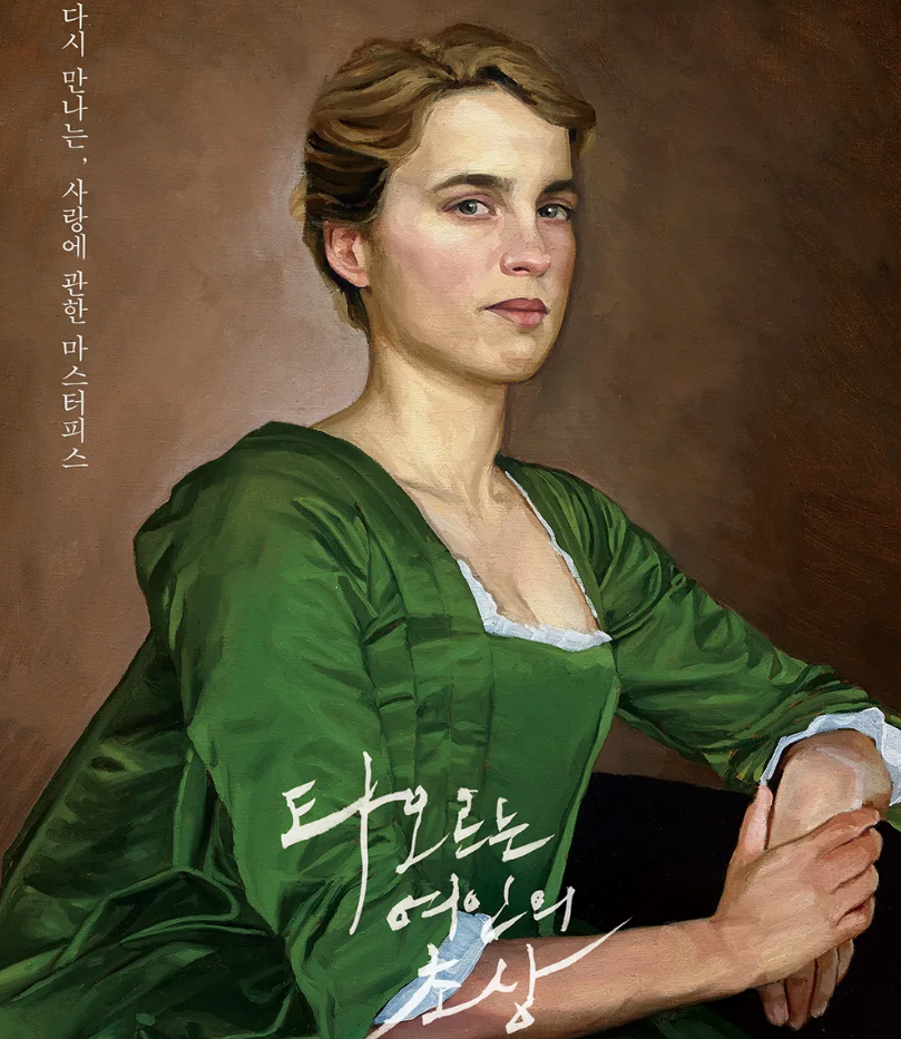 영화 타오르는 여인의 초상 – 시선으로 그려낸 사랑과 자유의 형상