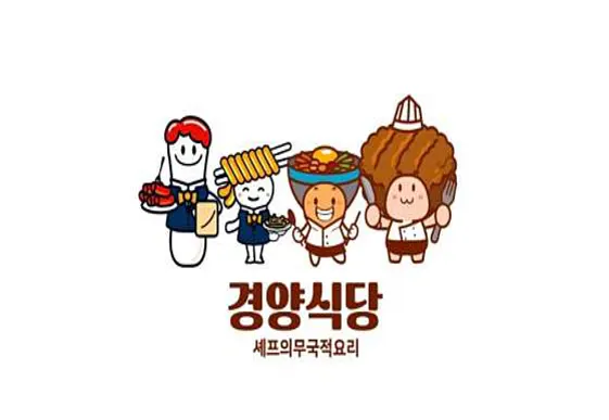 경양식당