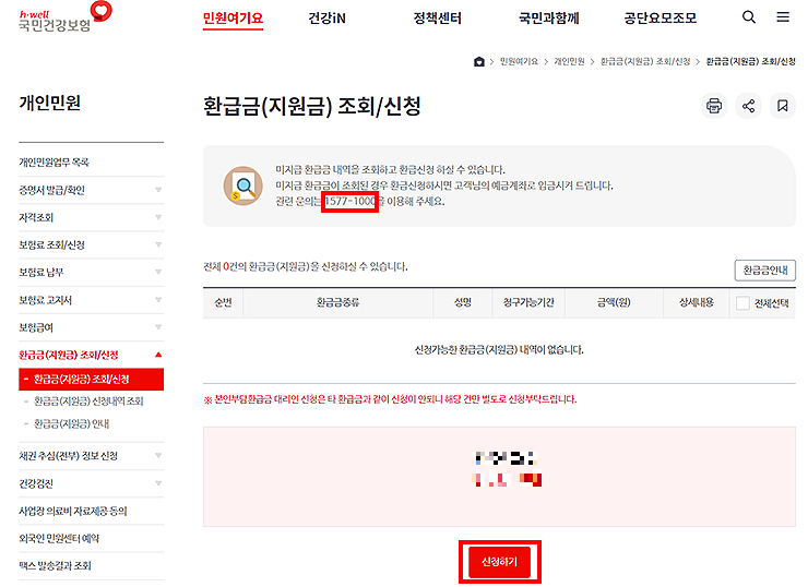국민건강보험-환급금-조회-및-결과-신청-안내