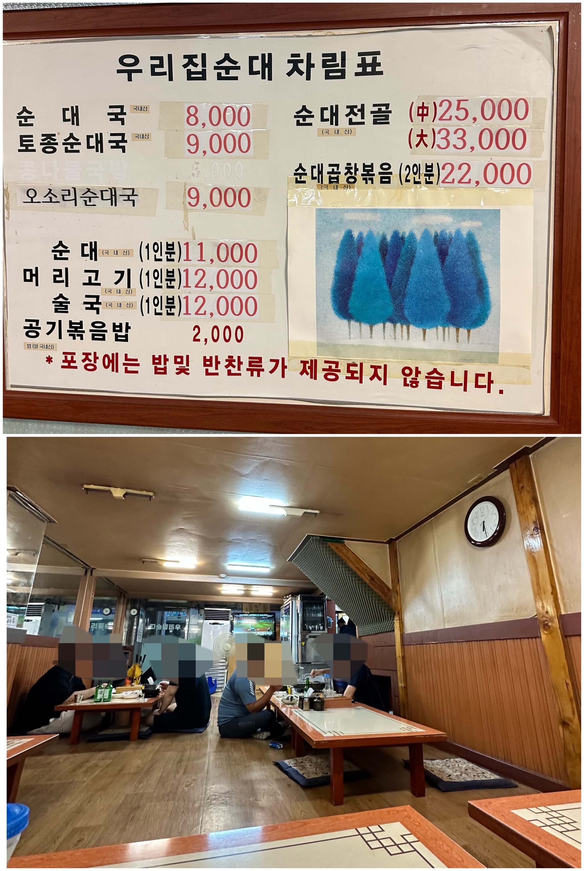 우리집순대