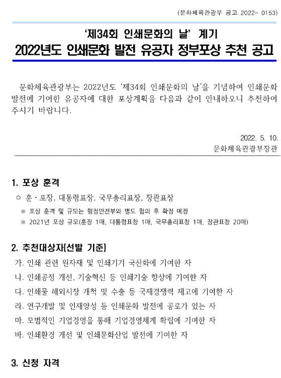  2022년 인쇄문화 발전 유공자 정부포상 추천 공고
