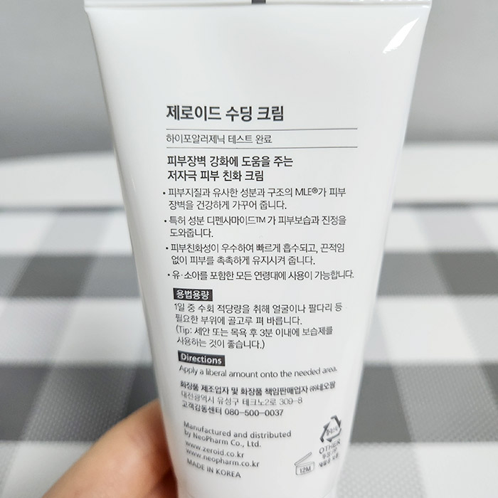 제로이드 수딩 크림 세부사항