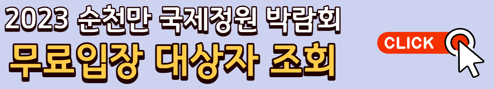 2023 순천만국제정원박람회 가는길(입장권 예매방법 입장료 할인까지) - 순천만 국제정원박람회 입장권 예매정보 - 2.입장료 할인 2023 순천만국제정원박람회 가는길(입장권 예매방법 입장료 할인까지) - 순천만 국제정원박람회 입장권 예매정보 - 2.입장료 할인