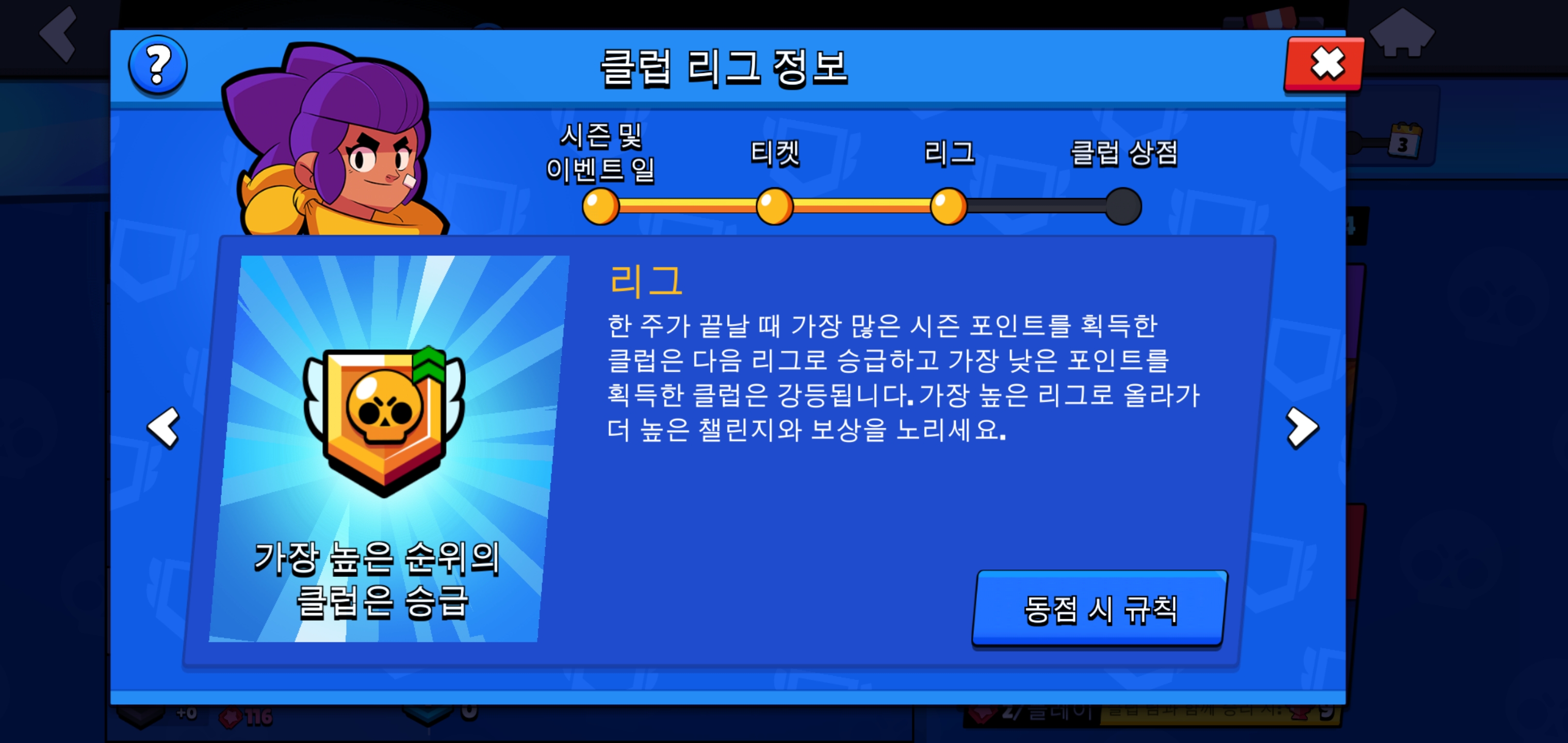클럽 리그의 내용