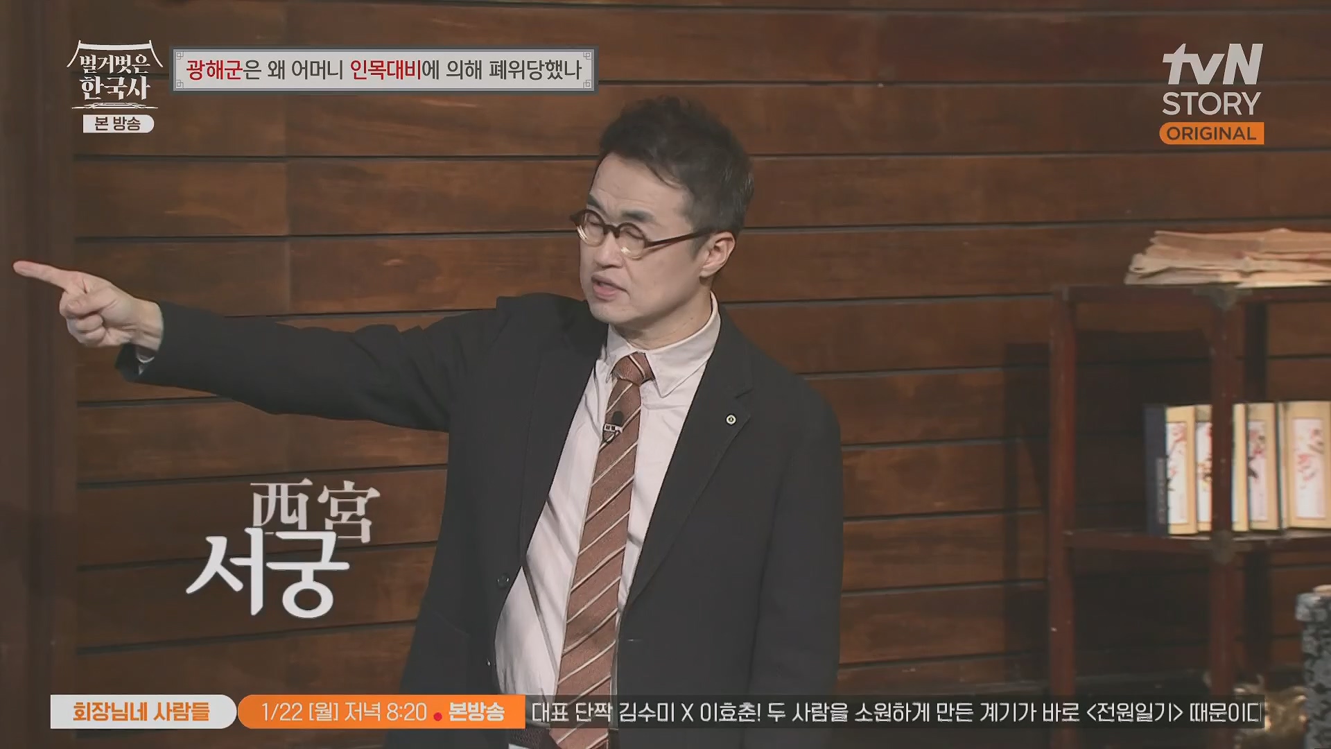 벌거벗은 한국사.광해군.E91.240117p.H264-F1RST.mp4_20240714_173556.108.jpg
