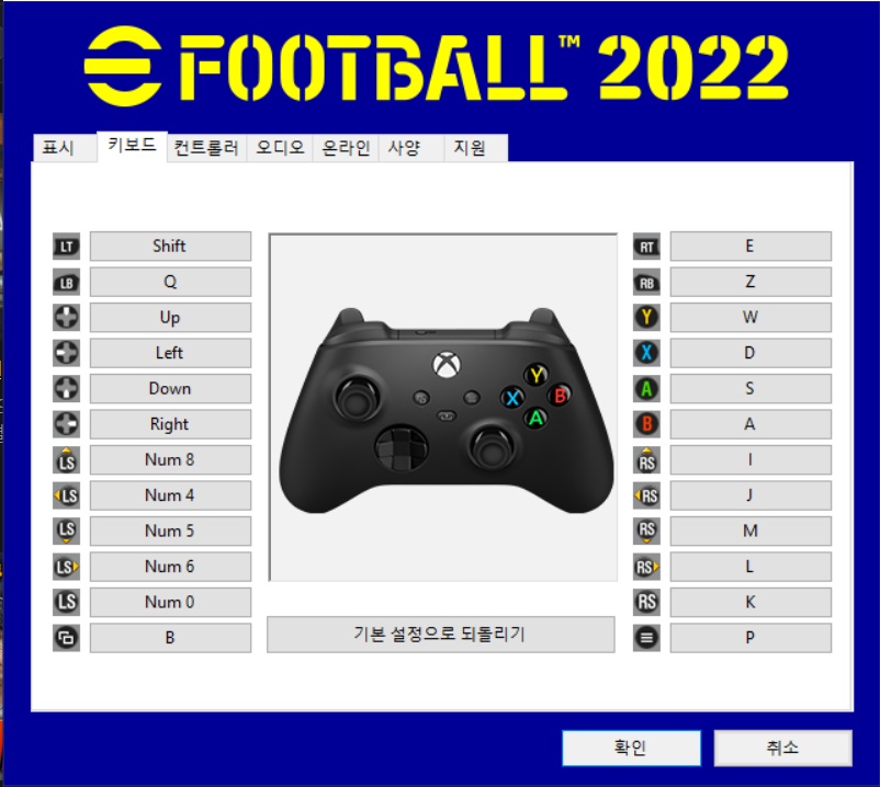  위닝 22 키보드 피파 온라인식 설정 방법