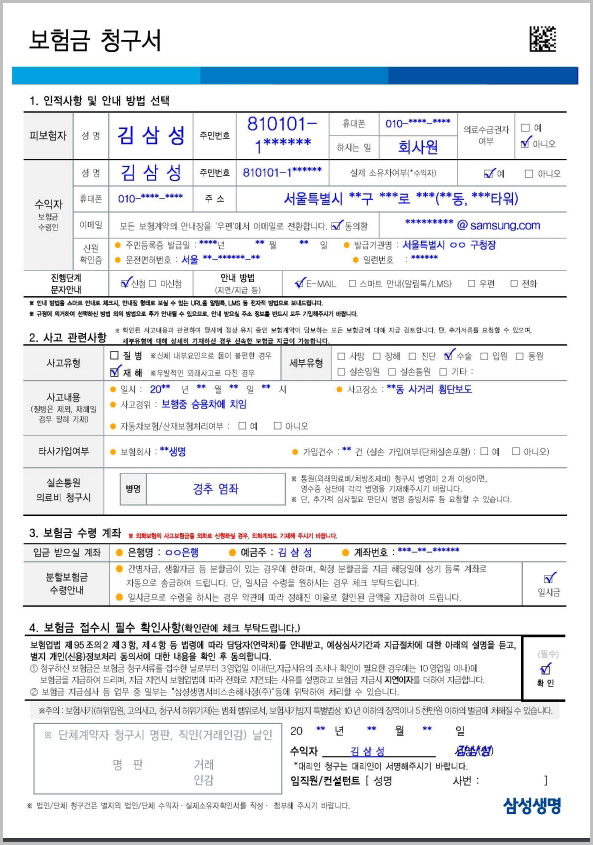  삼성생명 보험금 청구서 양식 다운로드
