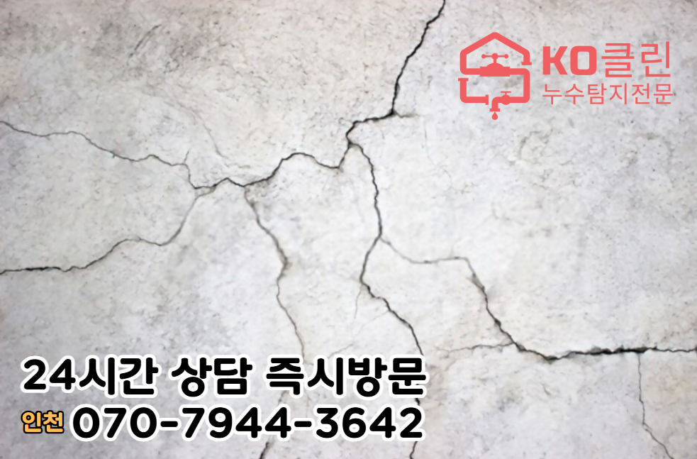 신포동 누수 전문가2