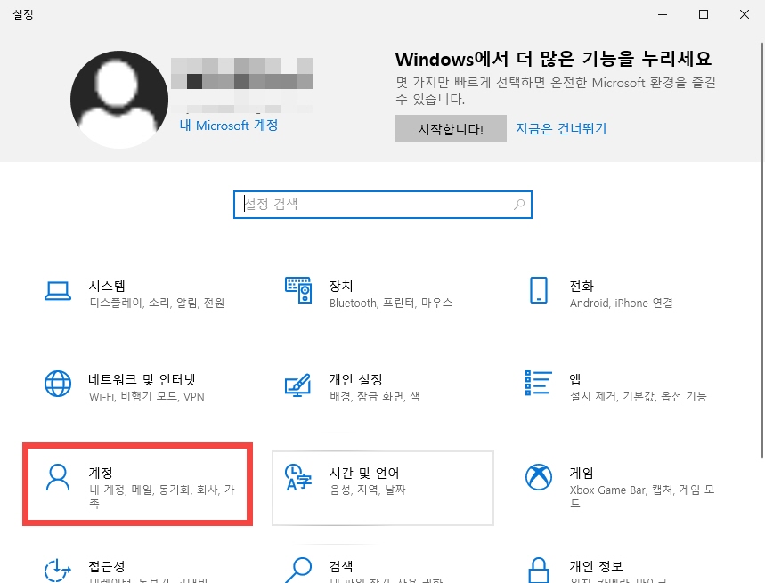 윈도우 10 사용자 계정 이름 변경 (로컬 계정 및 Microsoft 계정) - 제어판