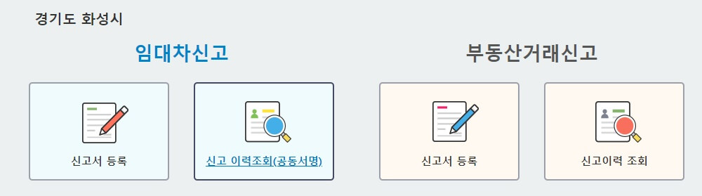 거래신고