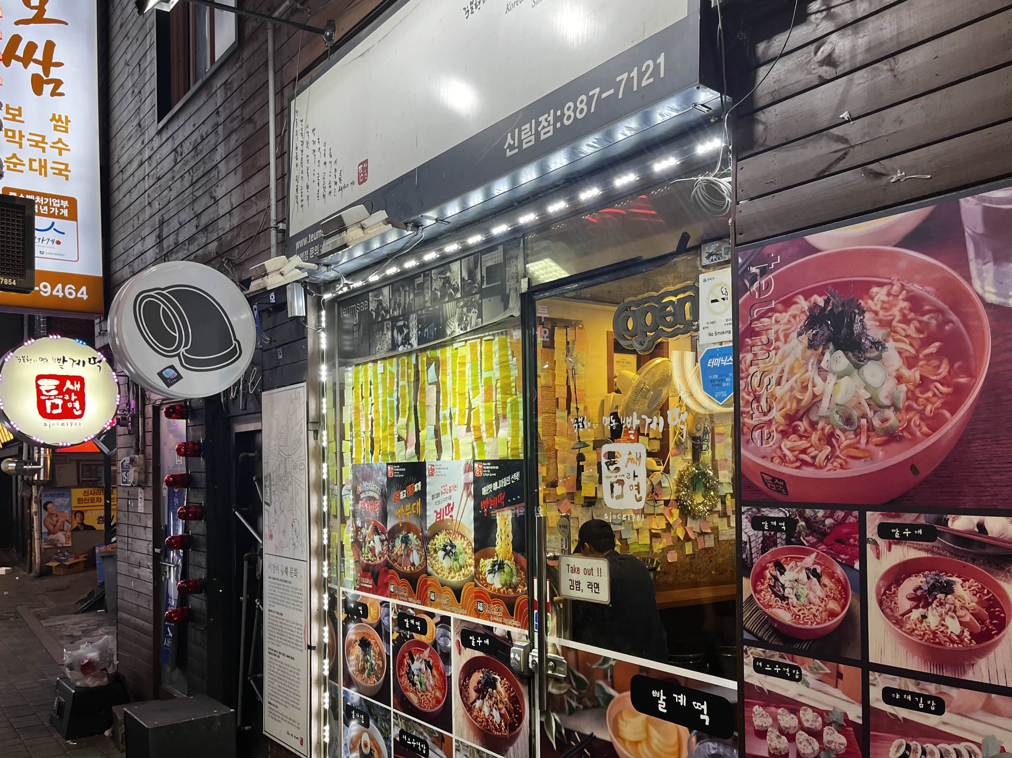 [신림점] 틈새라면｜스트레스 풀리는 매운맛, 신림역 근처 혼밥도 가능한 추억의 분식집