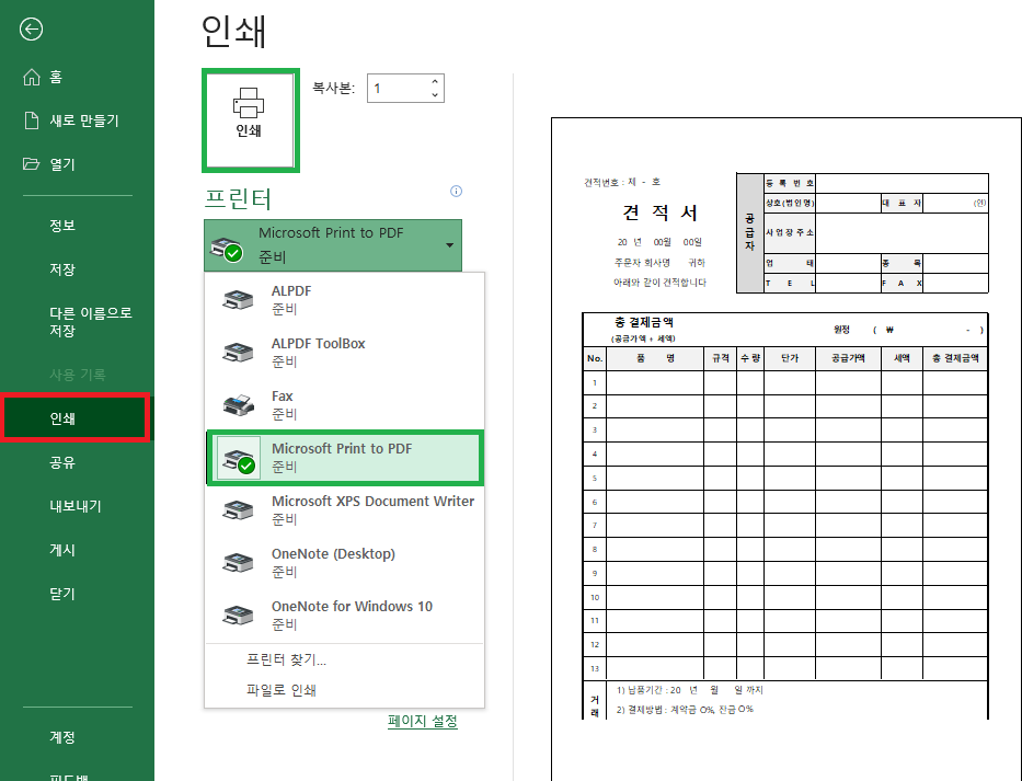 홈에서 왼쪽 카테고리에 있는 인쇄를 선택하고 프린터에서 Microsoft Print to PDF를 선택한 후 상단에 인쇄 선택