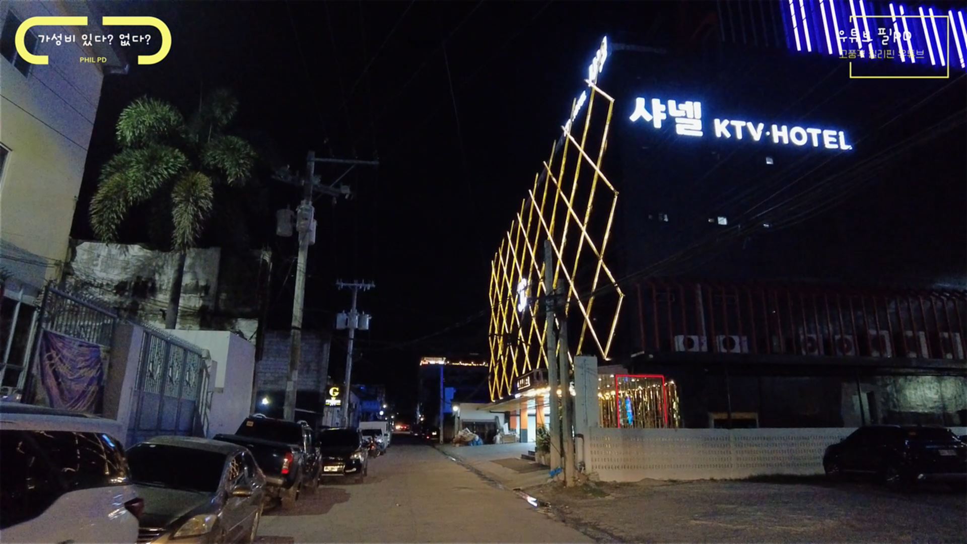 앙헬 길거리
